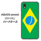 docomo アクオスセンス2 SH-01L 高画質仕上げ 背面印刷 ハードケース【664 ブラジル】