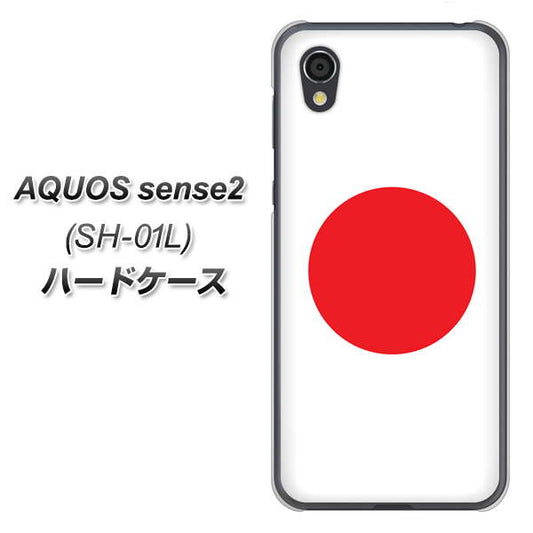 docomo アクオスセンス2 SH-01L 高画質仕上げ 背面印刷 ハードケース【681 日本】