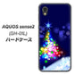 docomo アクオスセンス2 SH-01L 高画質仕上げ 背面印刷 ハードケース【720 白銀のクリスマスツリー】
