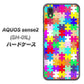 docomo アクオスセンス2 SH-01L 高画質仕上げ 背面印刷 ハードケース【727 カラフルパズル】