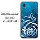 docomo アクオスセンス2 SH-01L 高画質仕上げ 背面印刷 ハードケース【731 ドラゴンサークル】