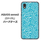 docomo アクオスセンス2 SH-01L 高画質仕上げ 背面印刷 ハードケース【766 ペイズリーブルー】