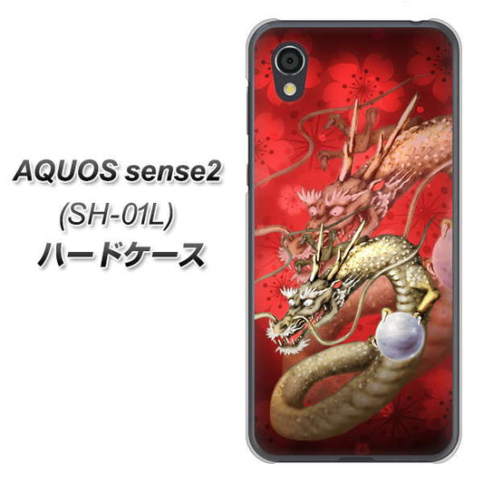 docomo アクオスセンス2 SH-01L 高画質仕上げ 背面印刷 ハードケース【1004 桜と龍】