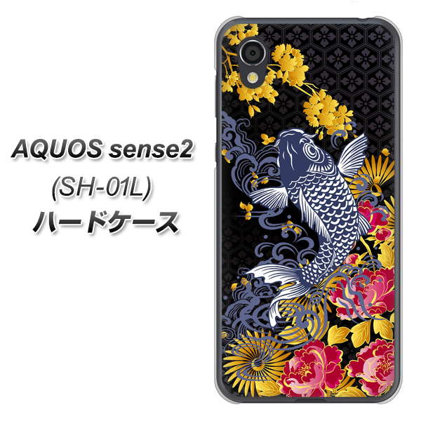 docomo アクオスセンス2 SH-01L 高画質仕上げ 背面印刷 ハードケース【1028 牡丹と鯉】
