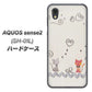 docomo アクオスセンス2 SH-01L 高画質仕上げ 背面印刷 ハードケース【1103 クラフト写真ネコ】