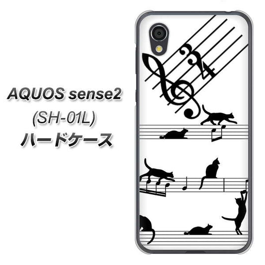 docomo アクオスセンス2 SH-01L 高画質仕上げ 背面印刷 ハードケース【1112 音符とじゃれるネコ2】