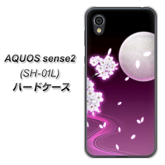 docomo アクオスセンス2 SH-01L 高画質仕上げ 背面印刷 ハードケース【1223 紫に染まる月と桜】