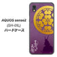 docomo アクオスセンス2 SH-01L 高画質仕上げ 背面印刷 ハードケース【AB800 長宗我部元親 シルエットと家紋】