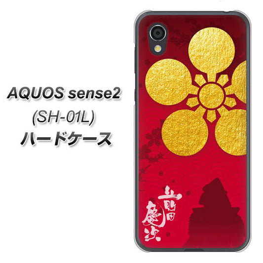 docomo アクオスセンス2 SH-01L 高画質仕上げ 背面印刷 ハードケース【AB801 前田慶次 シルエットと家紋】