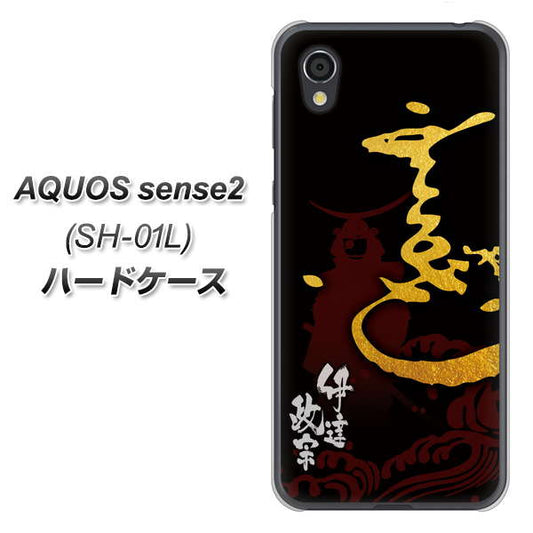docomo アクオスセンス2 SH-01L 高画質仕上げ 背面印刷 ハードケース【AB804 伊達正宗 シルエットと花押】
