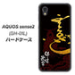 docomo アクオスセンス2 SH-01L 高画質仕上げ 背面印刷 ハードケース【AB804 伊達正宗 シルエットと花押】