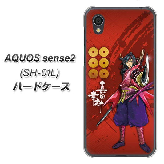 docomo アクオスセンス2 SH-01L 高画質仕上げ 背面印刷 ハードケース【AB807 真田幸村 イラストと家紋】