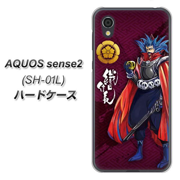 docomo アクオスセンス2 SH-01L 高画質仕上げ 背面印刷 ハードケース【AB808 織田信長 イラストと家紋】