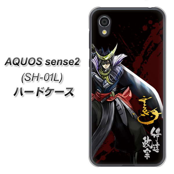 docomo アクオスセンス2 SH-01L 高画質仕上げ 背面印刷 ハードケース【AB809 伊達政宗 イラストと花押】