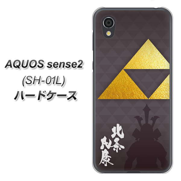 docomo アクオスセンス2 SH-01L 高画質仕上げ 背面印刷 ハードケース【AB810 北条氏康 シルエットと家紋】