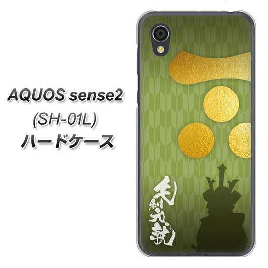 docomo アクオスセンス2 SH-01L 高画質仕上げ 背面印刷 ハードケース【AB815 毛利元就 シルエットと家紋】