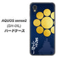 docomo アクオスセンス2 SH-01L 高画質仕上げ 背面印刷 ハードケース【AB816 片倉小十郎 シルエットと家紋】