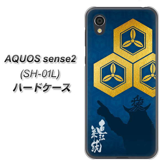 docomo アクオスセンス2 SH-01L 高画質仕上げ 背面印刷 ハードケース【AB817 直江兼続 シルエットと家紋】