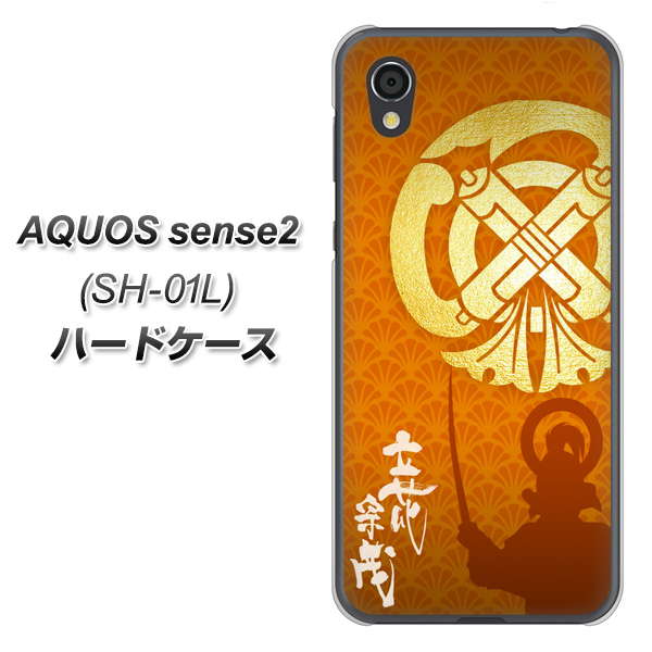 docomo アクオスセンス2 SH-01L 高画質仕上げ 背面印刷 ハードケース【AB819 立花宗茂 シルエットと家紋】