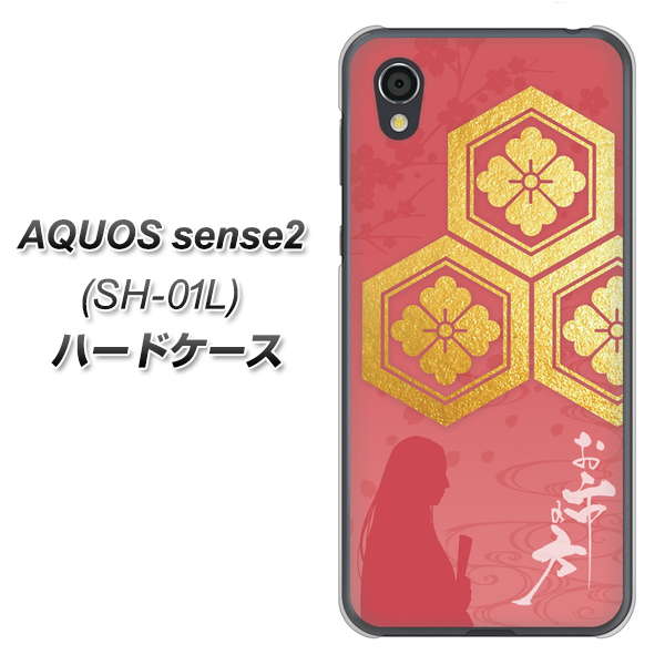 docomo アクオスセンス2 SH-01L 高画質仕上げ 背面印刷 ハードケース【AB822 お市の方】