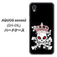 docomo アクオスセンス2 SH-01L 高画質仕上げ 背面印刷 ハードケース【AG801 苺骸骨王冠（黒）】