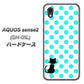 docomo アクオスセンス2 SH-01L 高画質仕上げ 背面印刷 ハードケース【EK809 ネコとシンプル ライトブルー】