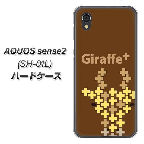 docomo アクオスセンス2 SH-01L 高画質仕上げ 背面印刷 ハードケース【IA805  Giraffe＋】