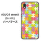 docomo アクオスセンス2 SH-01L 高画質仕上げ 背面印刷 ハードケース【IB902 ジグソーパズル_カラフル】