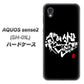 docomo アクオスセンス2 SH-01L 高画質仕上げ 背面印刷 ハードケース【OE802 世界の言葉で「愛（ブラック）」のデザイン筆文字（書道家作品）】