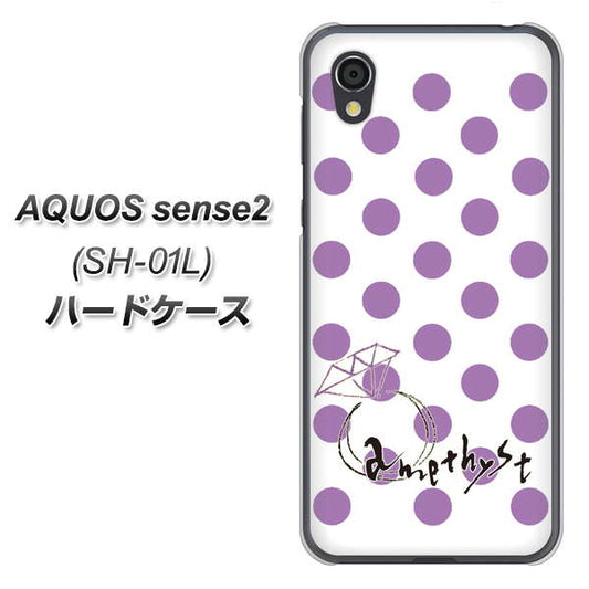 docomo アクオスセンス2 SH-01L 高画質仕上げ 背面印刷 ハードケース【OE811 2月アメジスト】
