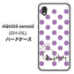 docomo アクオスセンス2 SH-01L 高画質仕上げ 背面印刷 ハードケース【OE811 2月アメジスト】