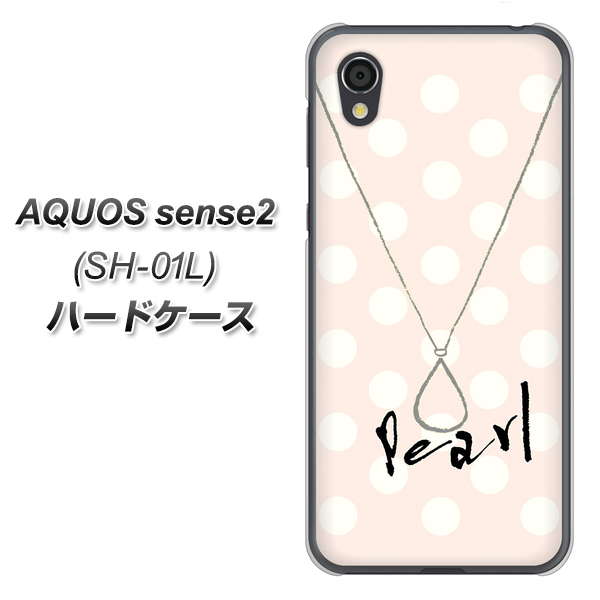 docomo アクオスセンス2 SH-01L 高画質仕上げ 背面印刷 ハードケース【OE815 6月パール】