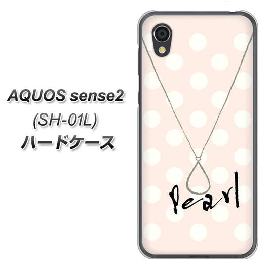 docomo アクオスセンス2 SH-01L 高画質仕上げ 背面印刷 ハードケース【OE815 6月パール】