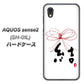 docomo アクオスセンス2 SH-01L 高画質仕上げ 背面印刷 ハードケース【OE831 結】