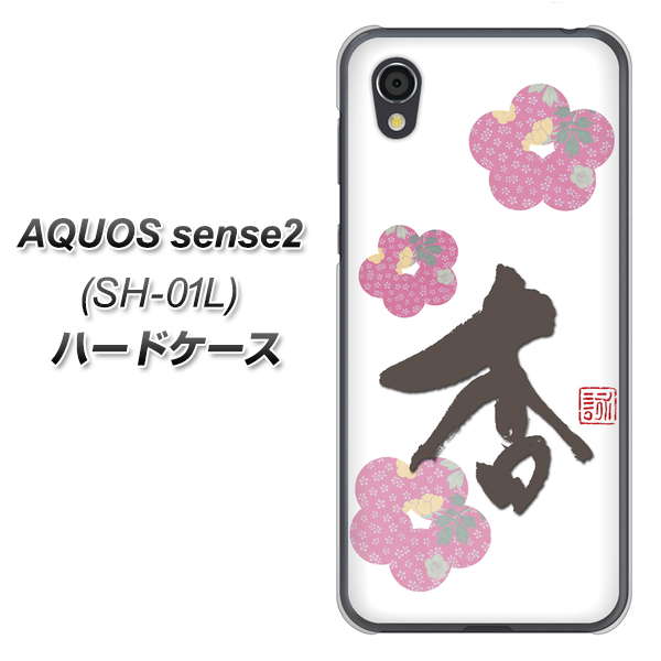 docomo アクオスセンス2 SH-01L 高画質仕上げ 背面印刷 ハードケース【OE832 杏】