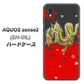 docomo アクオスセンス2 SH-01L 高画質仕上げ 背面印刷 ハードケース【YC901 和竜02】