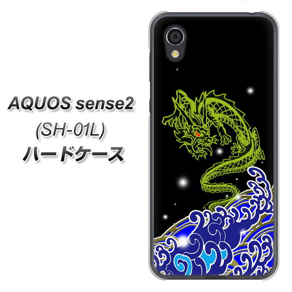 docomo アクオスセンス2 SH-01L 高画質仕上げ 背面印刷 ハードケース【YC902 水竜01】