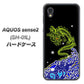 docomo アクオスセンス2 SH-01L 高画質仕上げ 背面印刷 ハードケース【YC902 水竜01】
