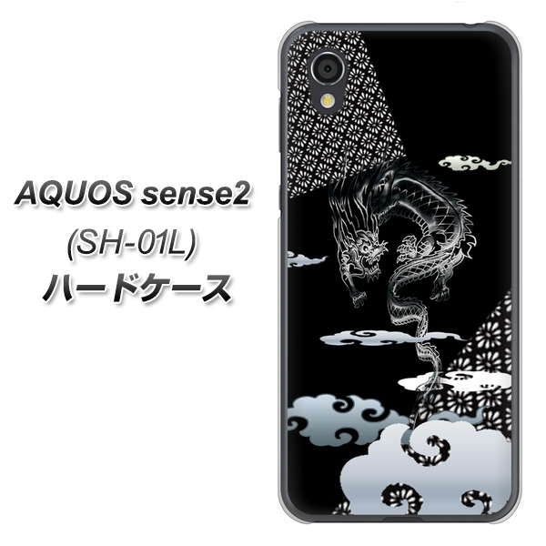 docomo アクオスセンス2 SH-01L 高画質仕上げ 背面印刷 ハードケース【YC906 雲竜01】