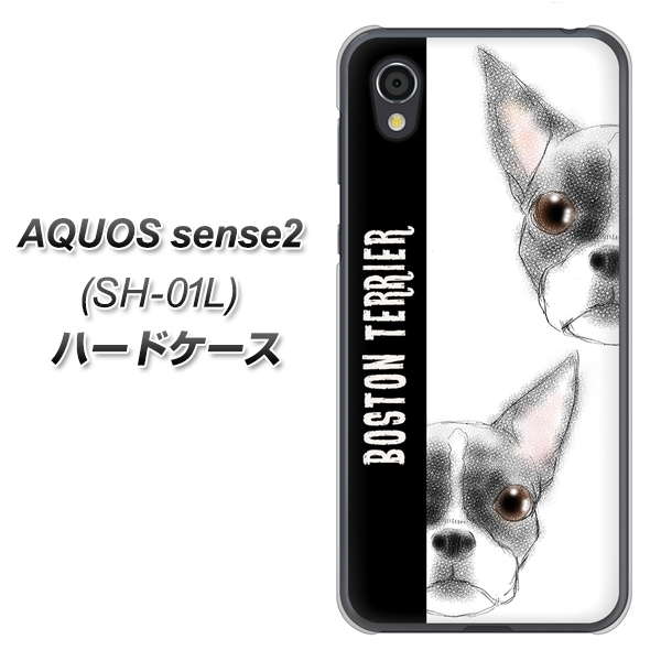 docomo アクオスセンス2 SH-01L 高画質仕上げ 背面印刷 ハードケース【YD850 ボストンテリア01】
