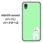 docomo アクオスセンス2 SH-01L 高画質仕上げ 背面印刷 ハードケース【YJ071 トイプードルホワイト（グリーン）】