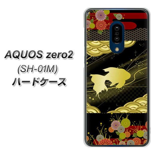 docomo アクオスゼロ2 SH-01M 高画質仕上げ 背面印刷 ハードケース【174 天の川の金魚】