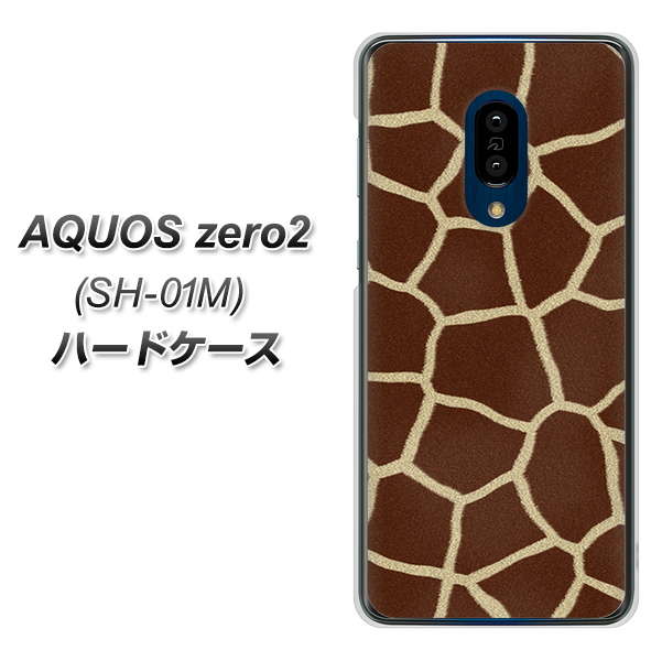 docomo アクオスゼロ2 SH-01M 高画質仕上げ 背面印刷 ハードケース【209 キリンの背中】