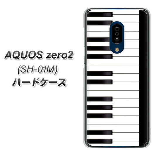 docomo アクオスゼロ2 SH-01M 高画質仕上げ 背面印刷 ハードケース【292 ピアノ】