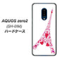docomo アクオスゼロ2 SH-01M 高画質仕上げ 背面印刷 ハードケース【294 ハート色の塔】