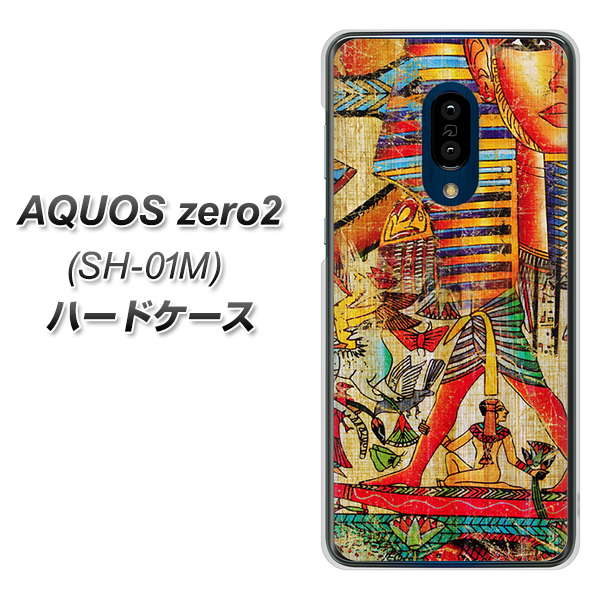 docomo アクオスゼロ2 SH-01M 高画質仕上げ 背面印刷 ハードケース【329 ナイル ツタンカーメン】