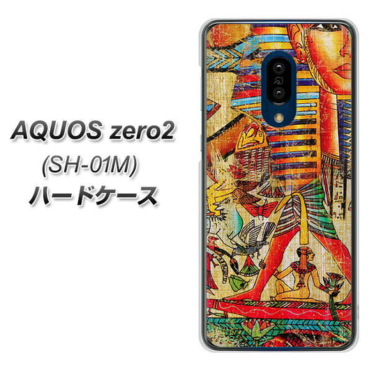 docomo アクオスゼロ2 SH-01M 高画質仕上げ 背面印刷 ハードケース【329 ナイル ツタンカーメン】