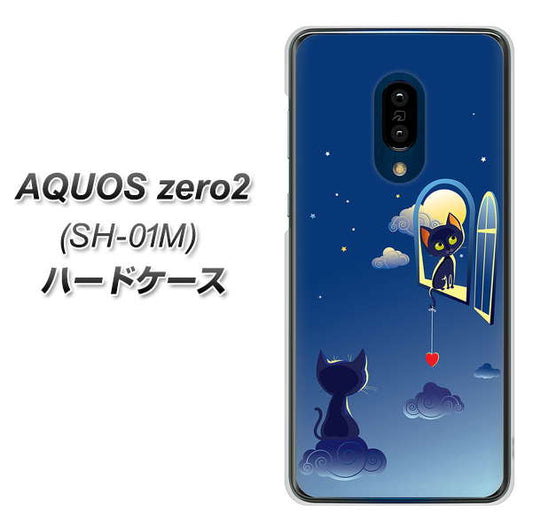 docomo アクオスゼロ2 SH-01M 高画質仕上げ 背面印刷 ハードケース【341 恋の駆け引き】