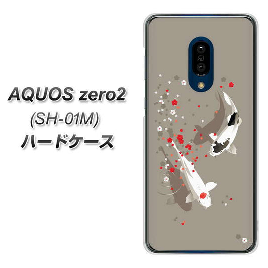 docomo アクオスゼロ2 SH-01M 高画質仕上げ 背面印刷 ハードケース【367 よりそう鯉】