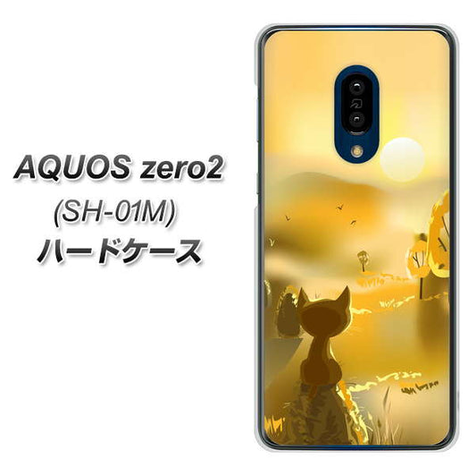 docomo アクオスゼロ2 SH-01M 高画質仕上げ 背面印刷 ハードケース【400 たそがれの猫】